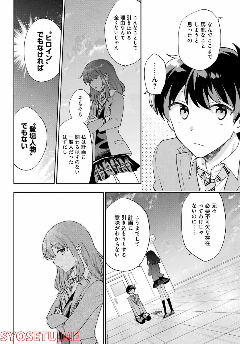 現実でラブコメできないとだれが決めた？ - 第13話 - Page 20