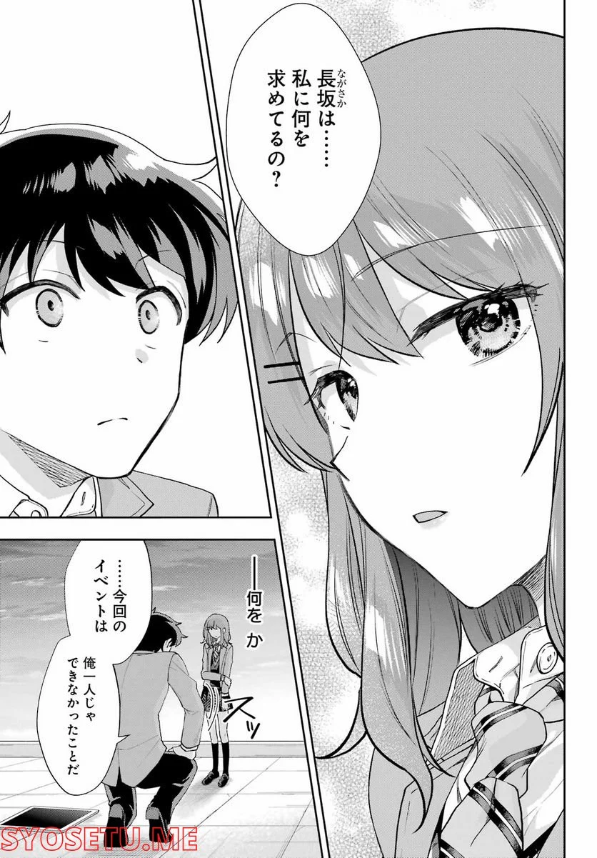 現実でラブコメできないとだれが決めた？ - 第13話 - Page 21