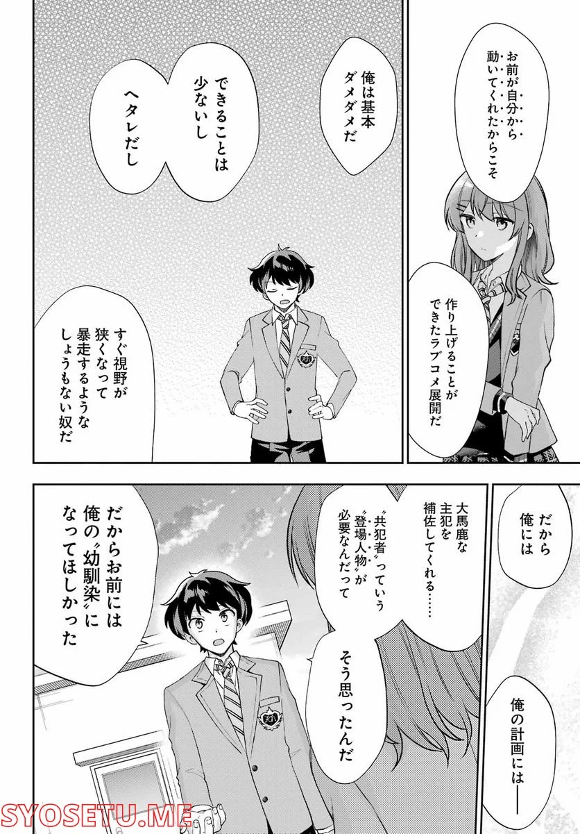 現実でラブコメできないとだれが決めた？ - 第13話 - Page 22