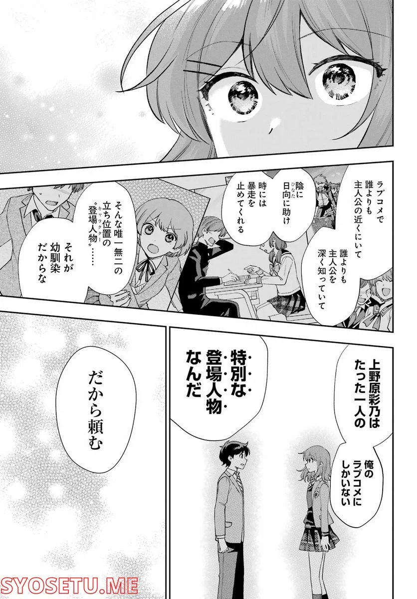 現実でラブコメできないとだれが決めた？ - 第13話 - Page 23