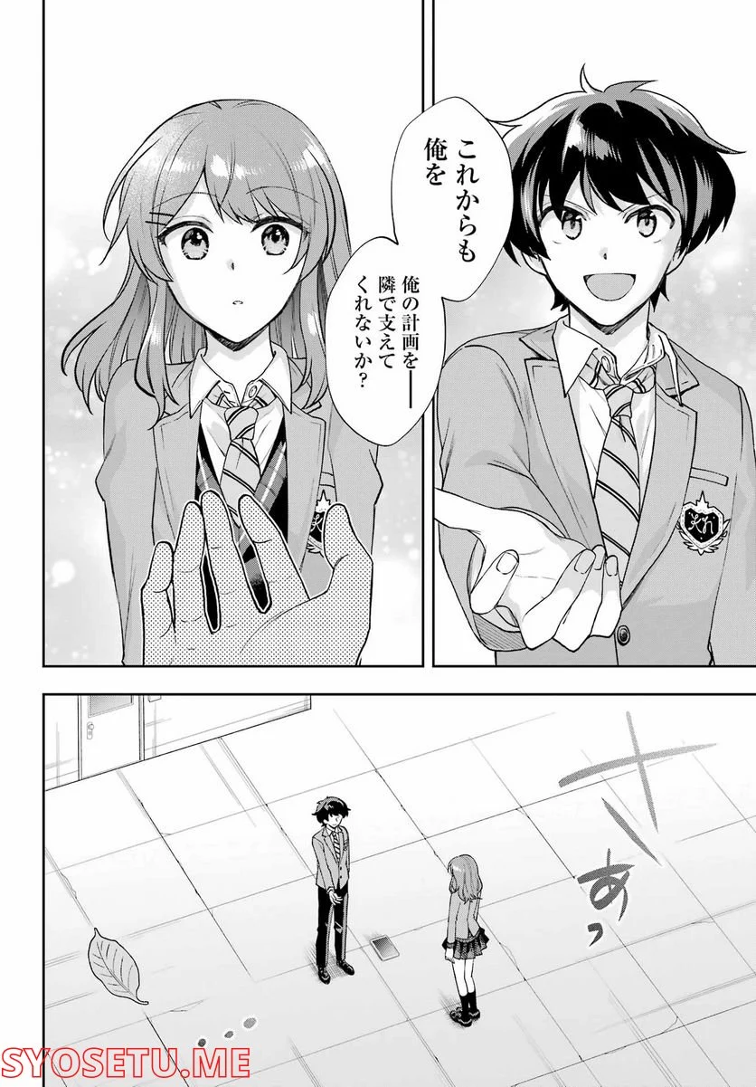 現実でラブコメできないとだれが決めた？ - 第13話 - Page 24