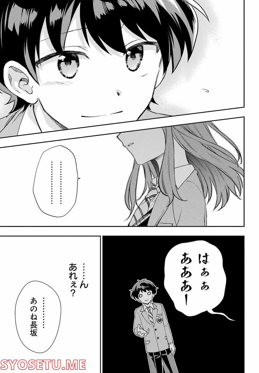 現実でラブコメできないとだれが決めた？ - 第13話 - Page 25