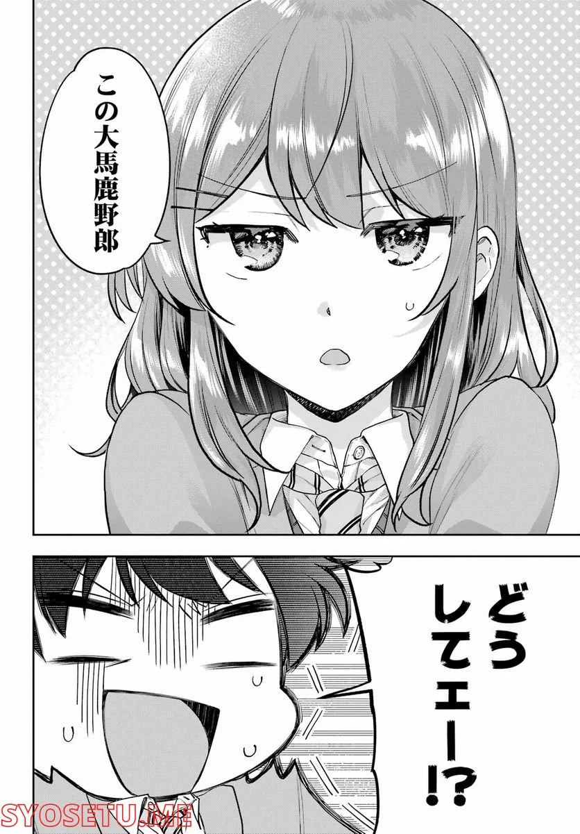 現実でラブコメできないとだれが決めた？ - 第13話 - Page 26