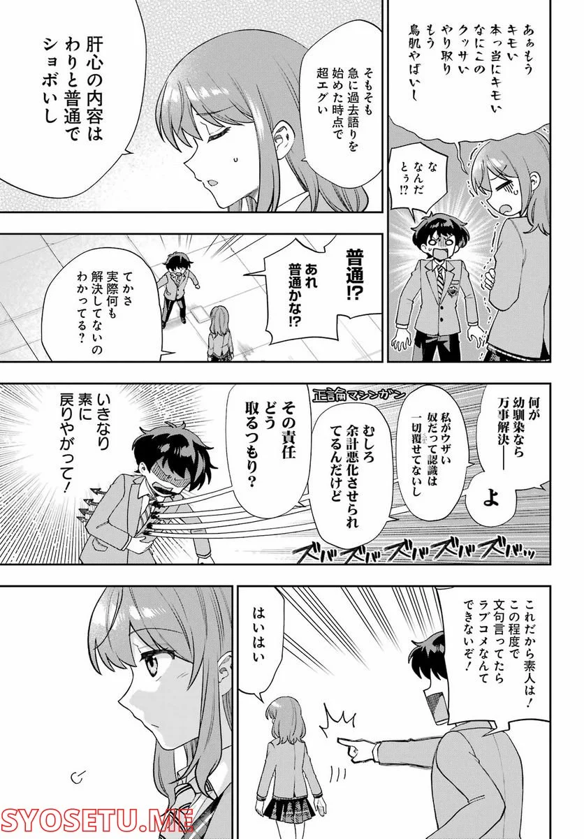 現実でラブコメできないとだれが決めた？ - 第13話 - Page 27