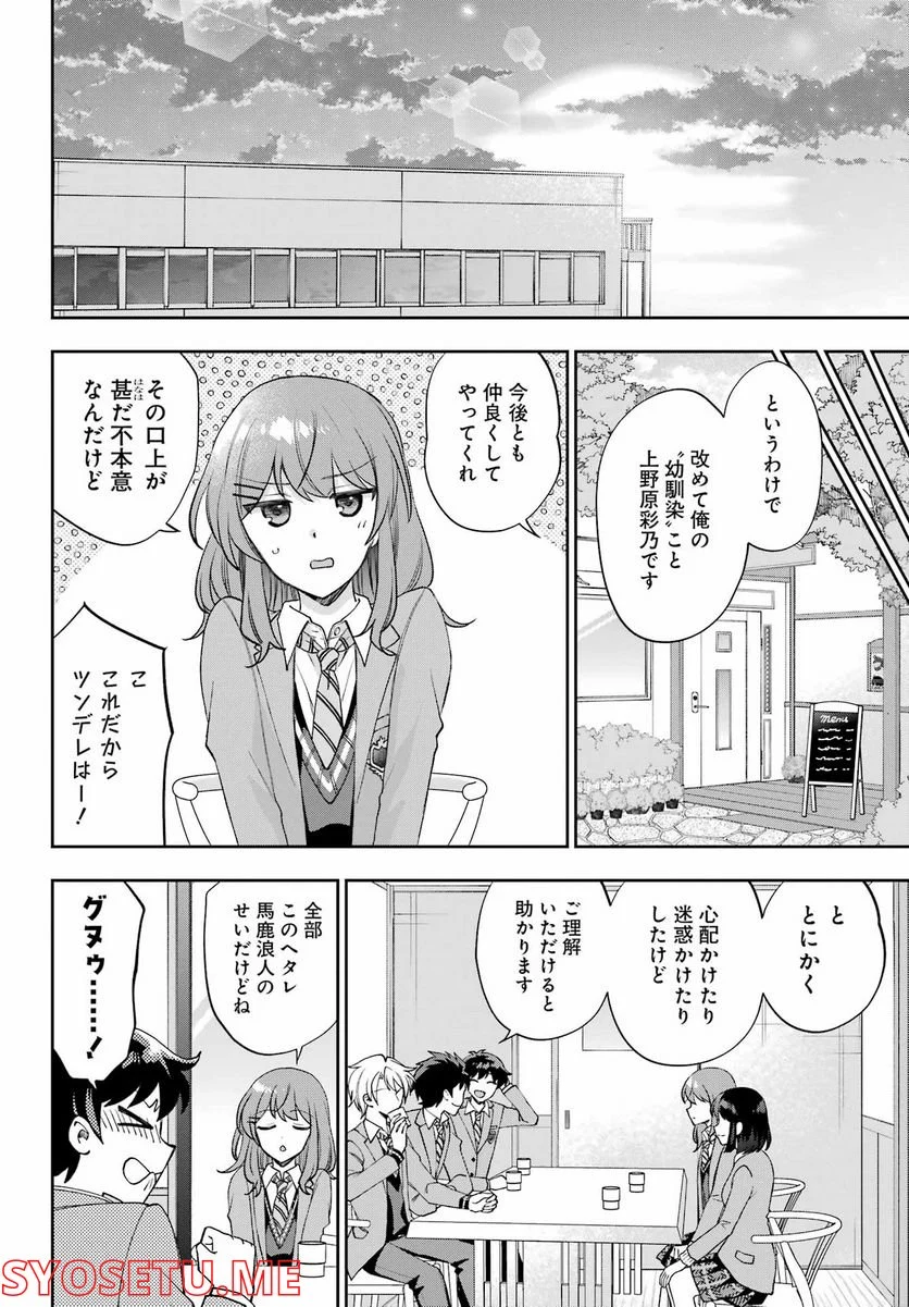 現実でラブコメできないとだれが決めた？ - 第13話 - Page 30