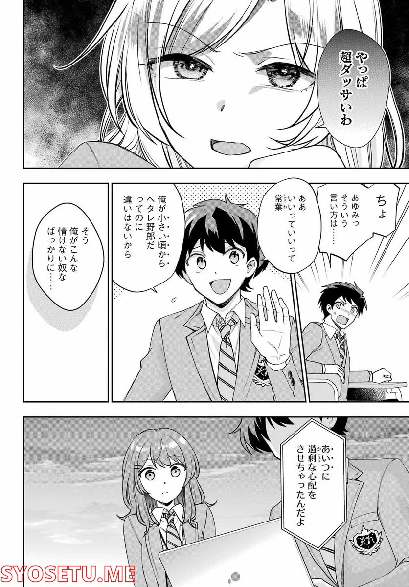 現実でラブコメできないとだれが決めた？ - 第13話 - Page 4