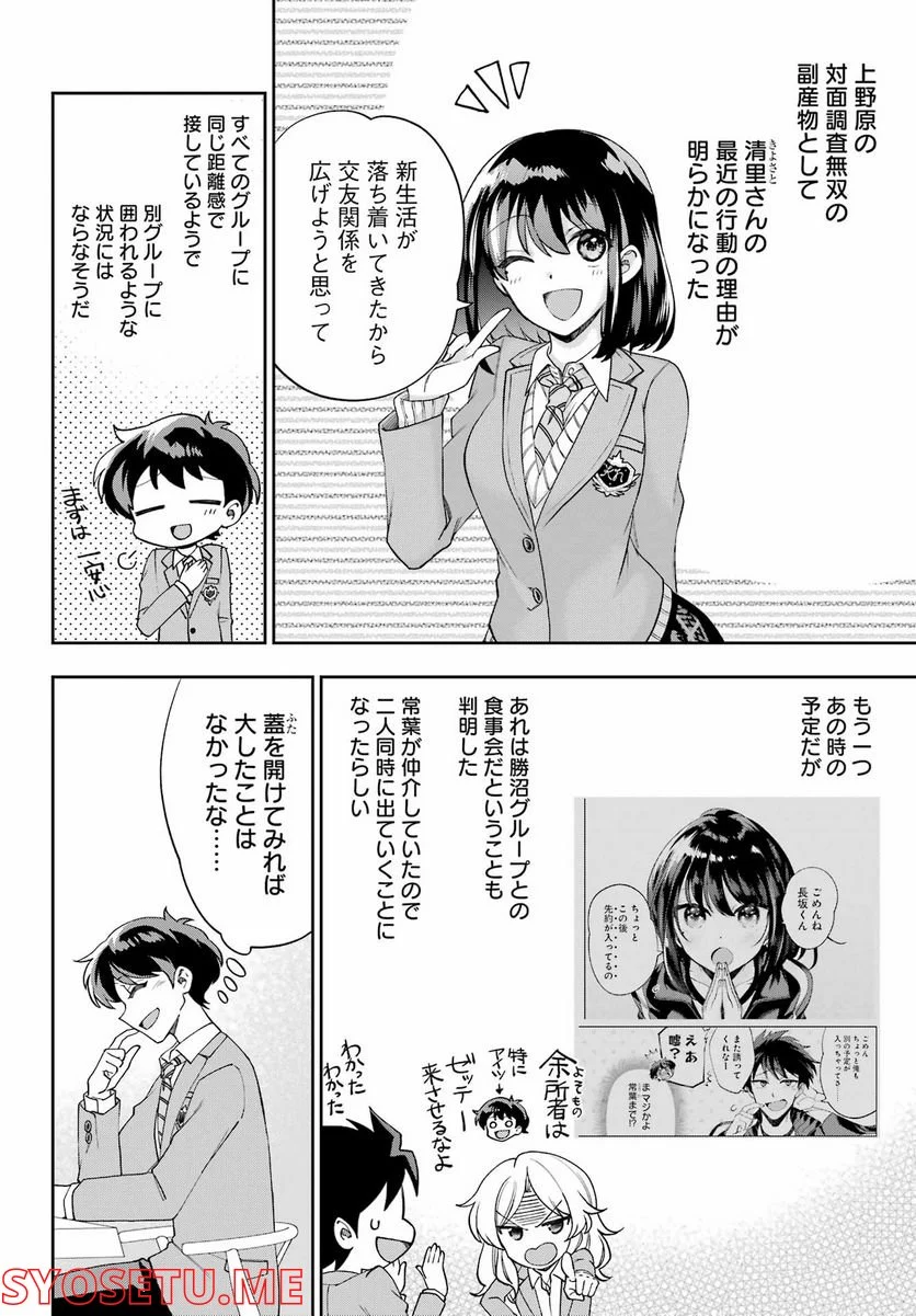 現実でラブコメできないとだれが決めた？ - 第13話 - Page 32