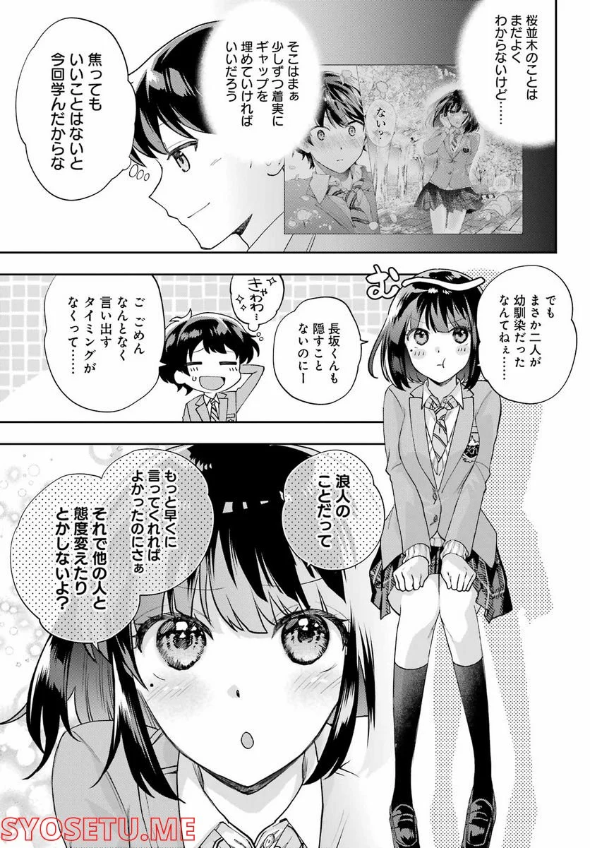 現実でラブコメできないとだれが決めた？ - 第13話 - Page 33