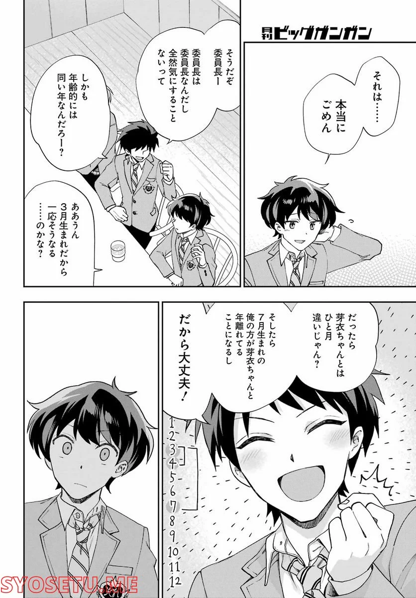 現実でラブコメできないとだれが決めた？ - 第13話 - Page 34