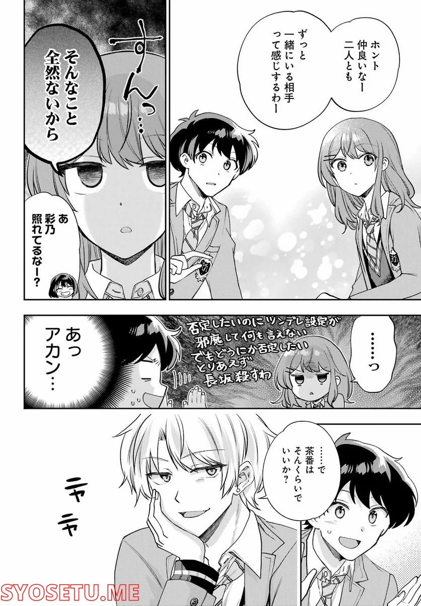 現実でラブコメできないとだれが決めた？ - 第13話 - Page 36