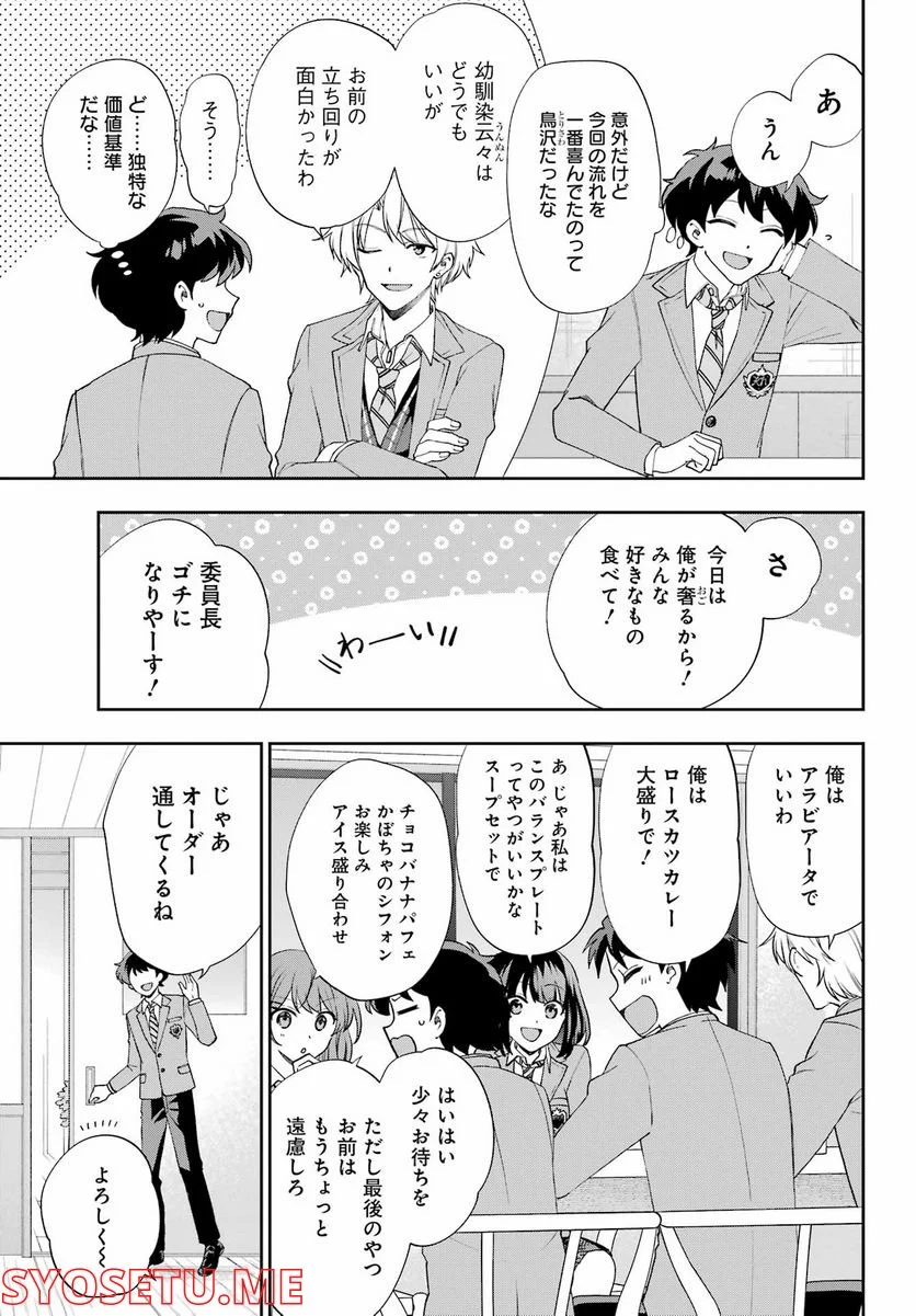 現実でラブコメできないとだれが決めた？ - 第13話 - Page 37