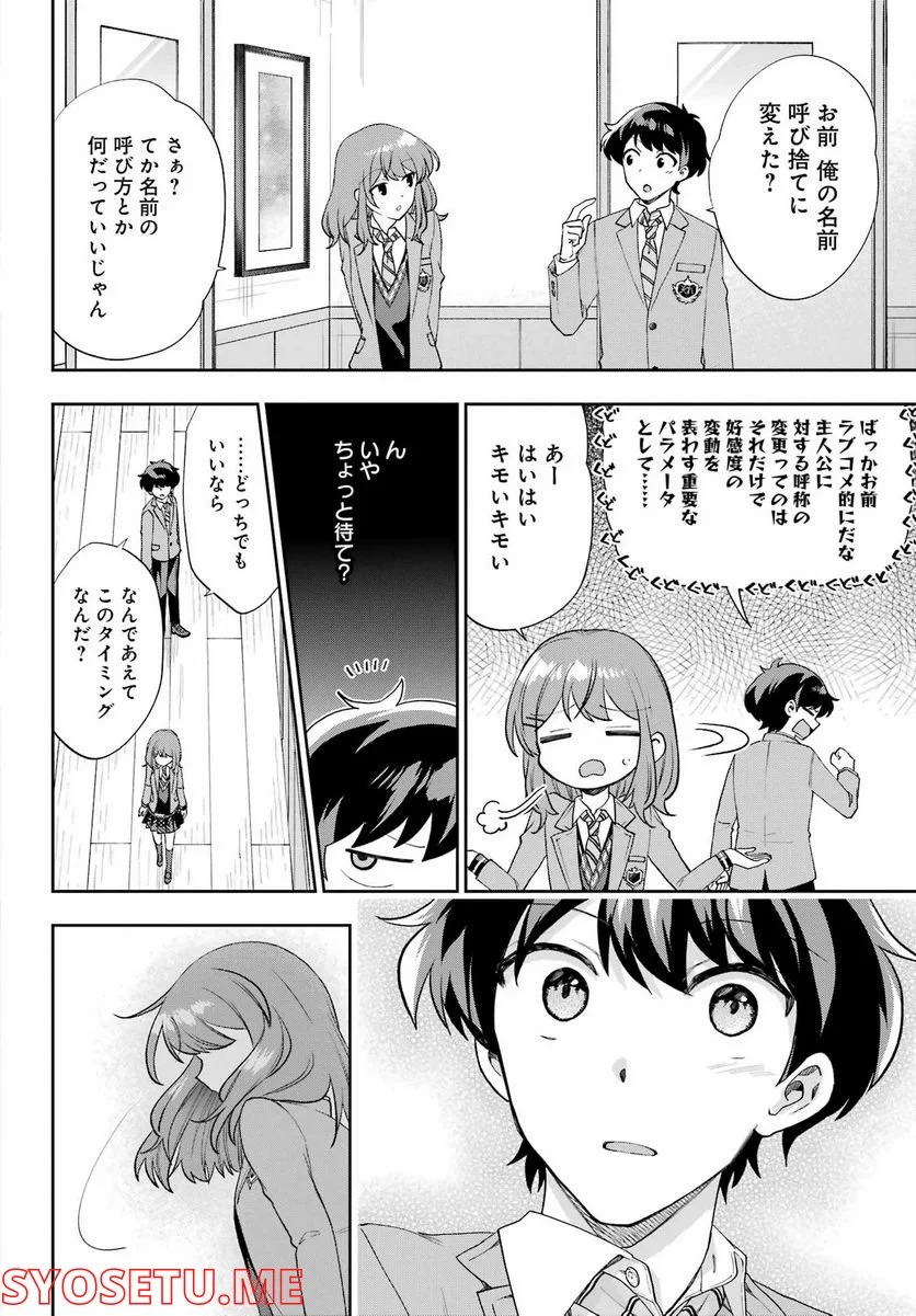 現実でラブコメできないとだれが決めた？ - 第13話 - Page 40