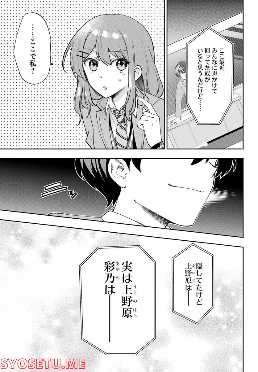 現実でラブコメできないとだれが決めた？ - 第13話 - Page 5