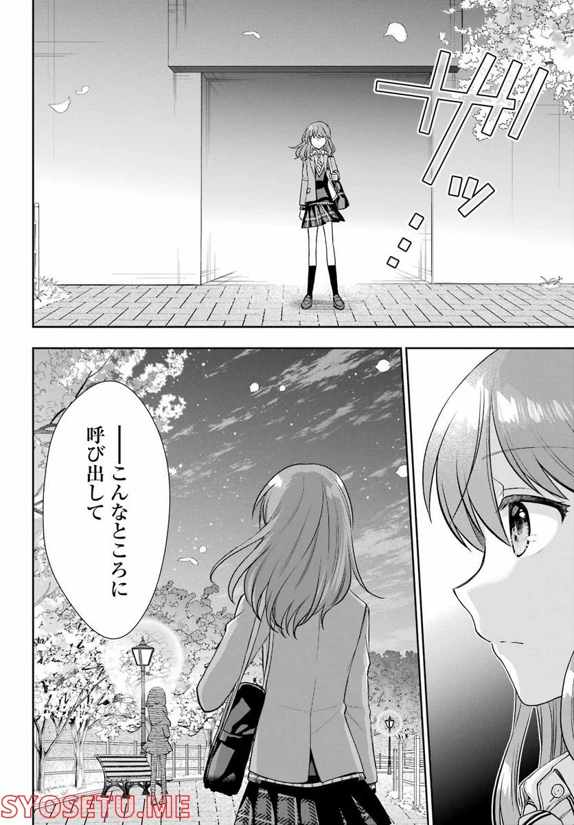 現実でラブコメできないとだれが決めた？ - 第13話 - Page 44