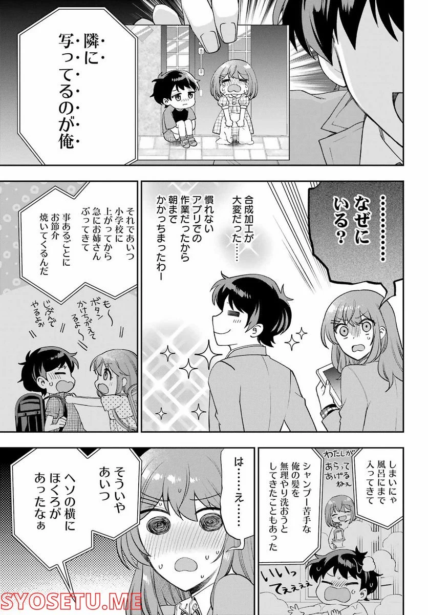 現実でラブコメできないとだれが決めた？ - 第13話 - Page 9