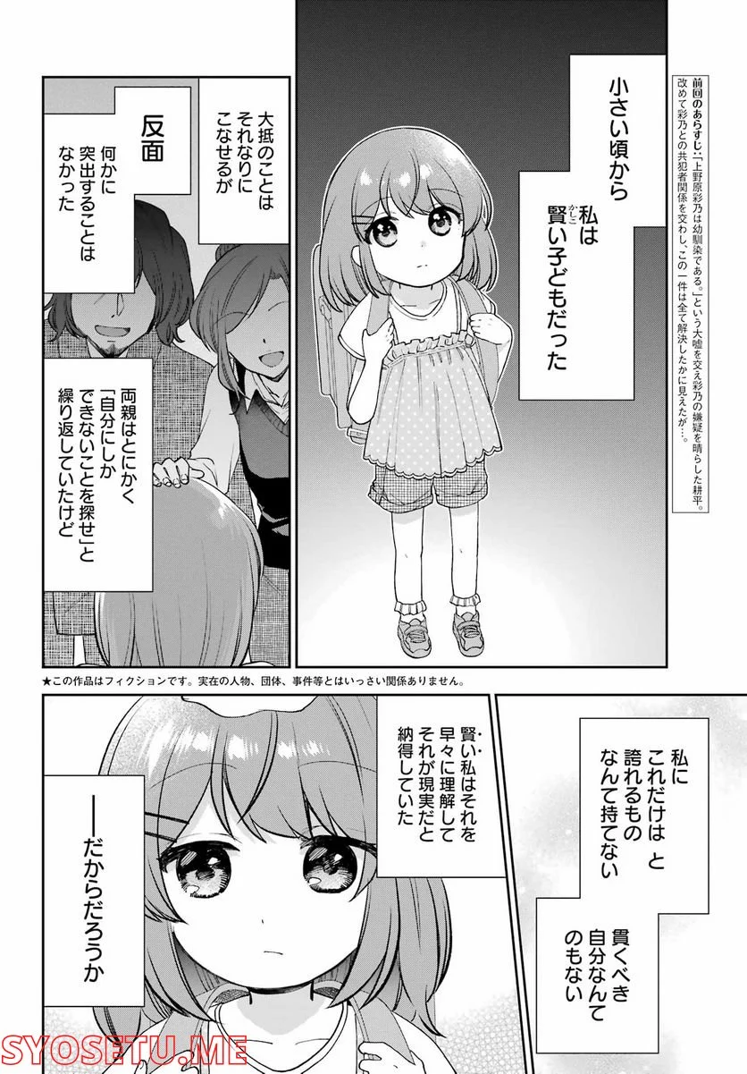 現実でラブコメできないとだれが決めた？ - 第14話 - Page 2