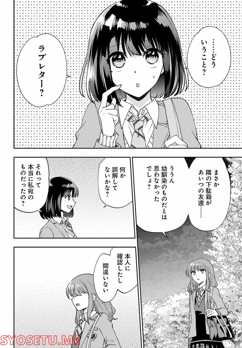 現実でラブコメできないとだれが決めた？ - 第14話 - Page 12