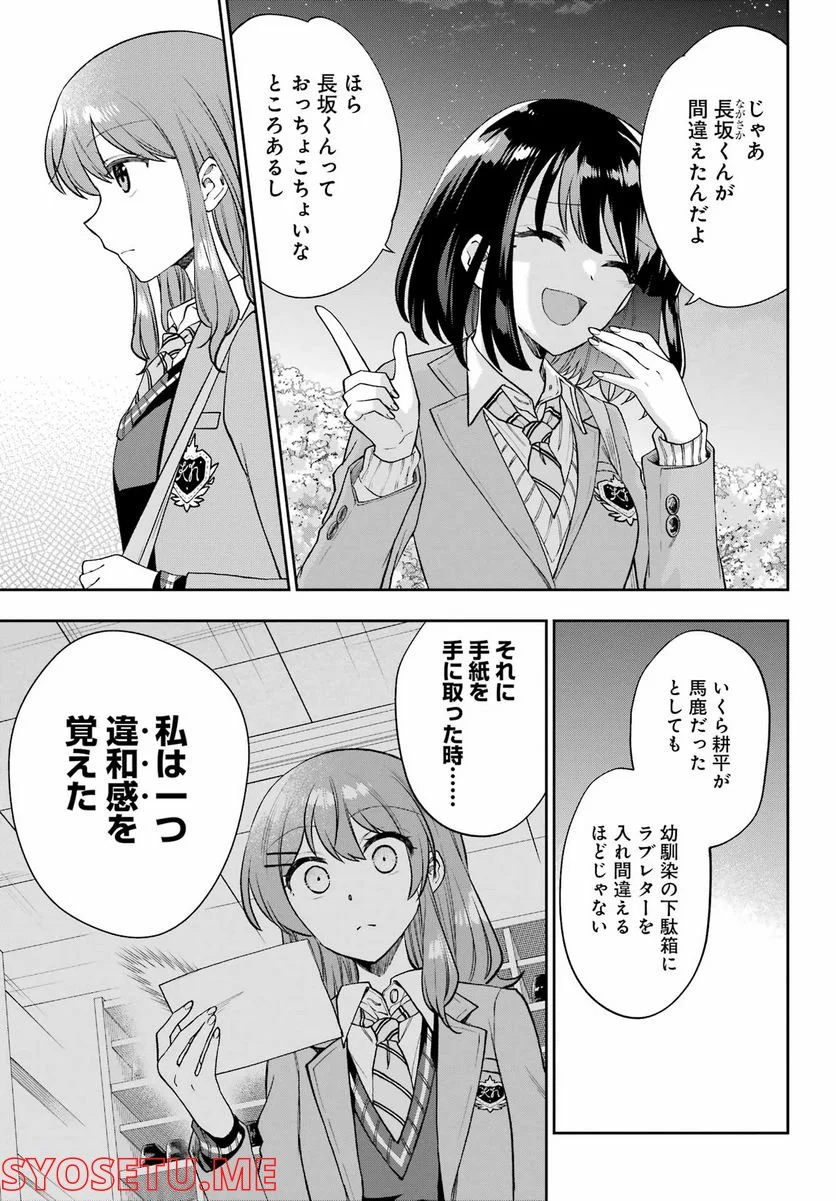 現実でラブコメできないとだれが決めた？ - 第14話 - Page 13