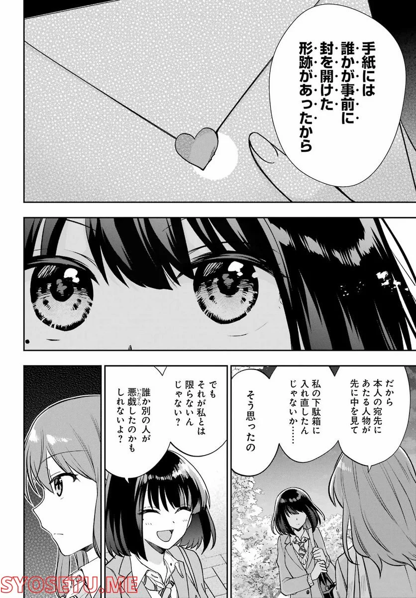 現実でラブコメできないとだれが決めた？ - 第14話 - Page 14