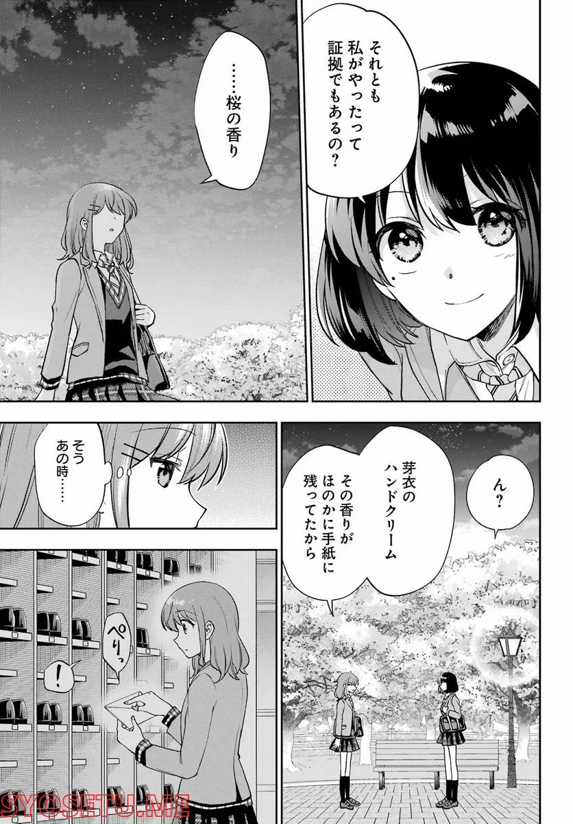 現実でラブコメできないとだれが決めた？ - 第14話 - Page 15