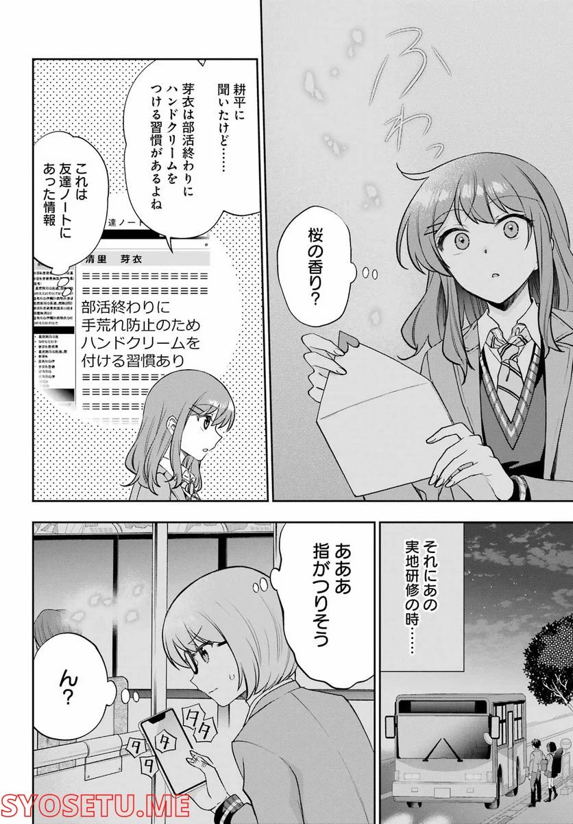 現実でラブコメできないとだれが決めた？ - 第14話 - Page 16