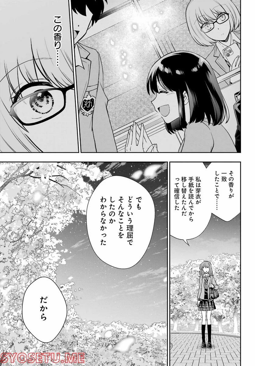 現実でラブコメできないとだれが決めた？ - 第14話 - Page 17