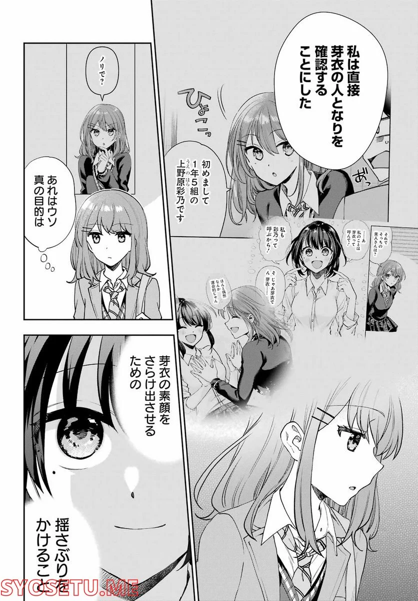 現実でラブコメできないとだれが決めた？ - 第14話 - Page 18