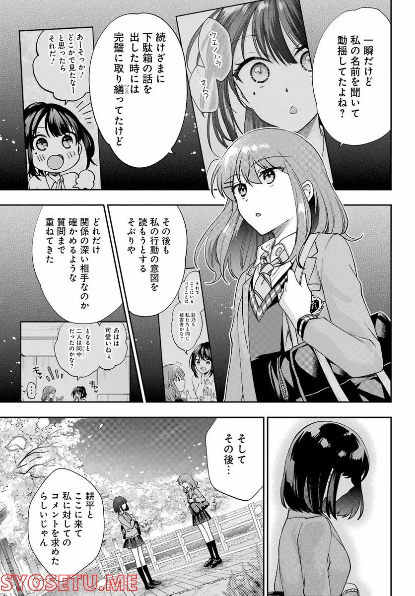 現実でラブコメできないとだれが決めた？ - 第14話 - Page 19