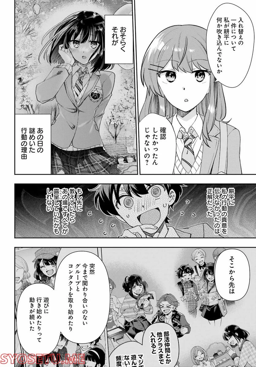 現実でラブコメできないとだれが決めた？ - 第14話 - Page 20