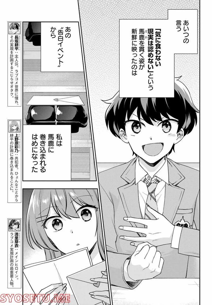 現実でラブコメできないとだれが決めた？ - 第14話 - Page 3