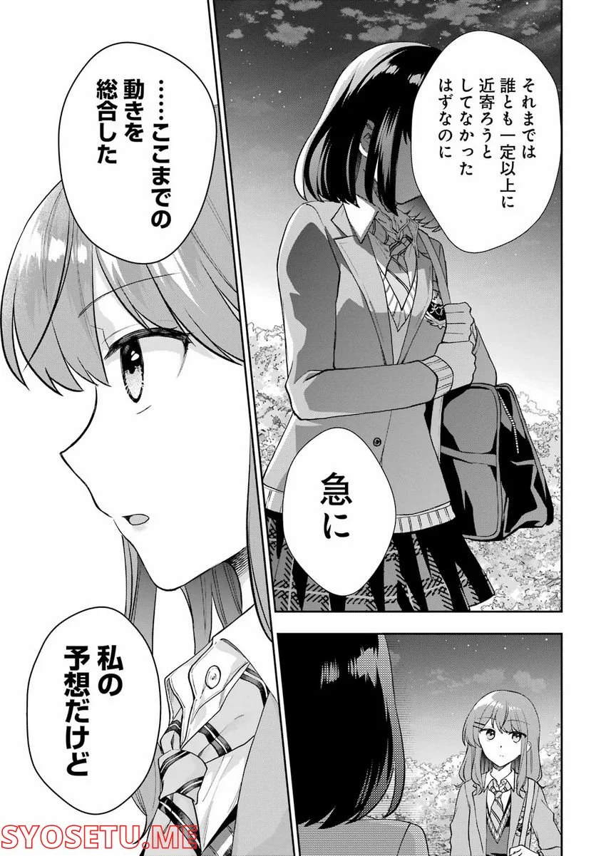 現実でラブコメできないとだれが決めた？ - 第14話 - Page 21