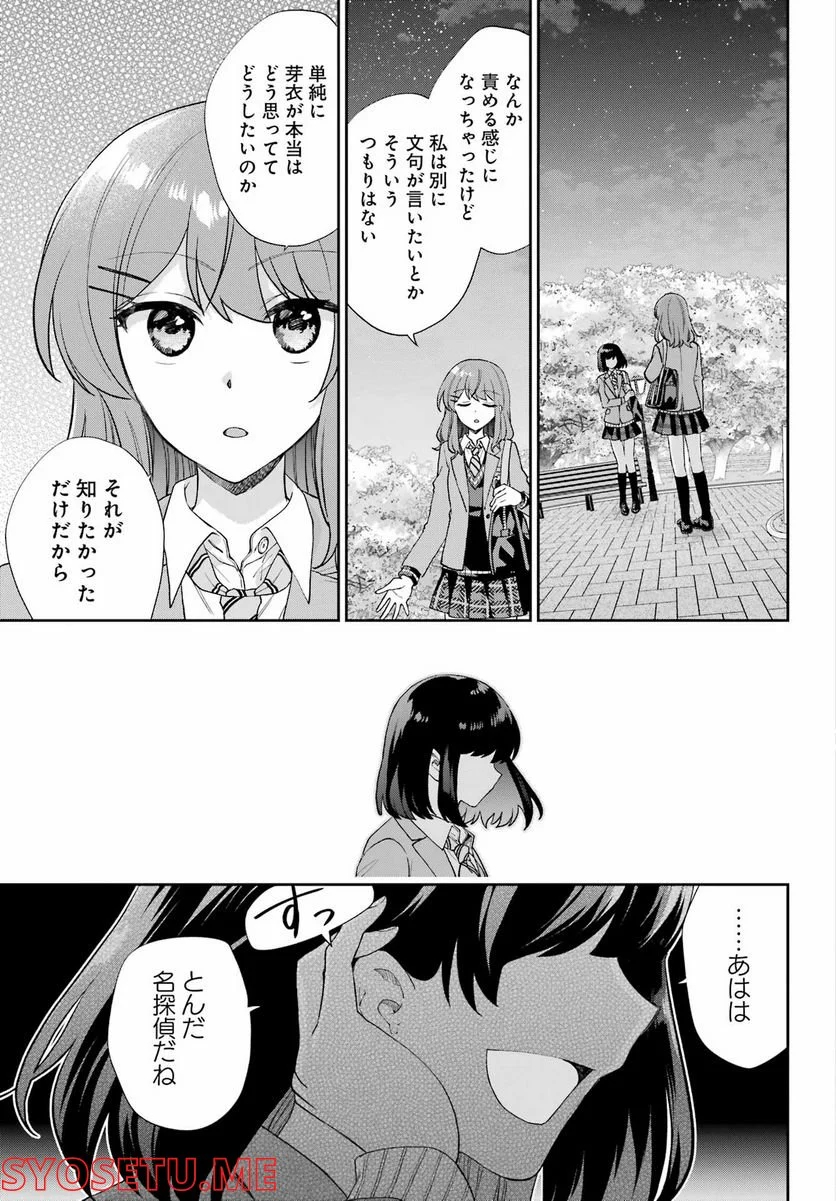 現実でラブコメできないとだれが決めた？ - 第14話 - Page 23