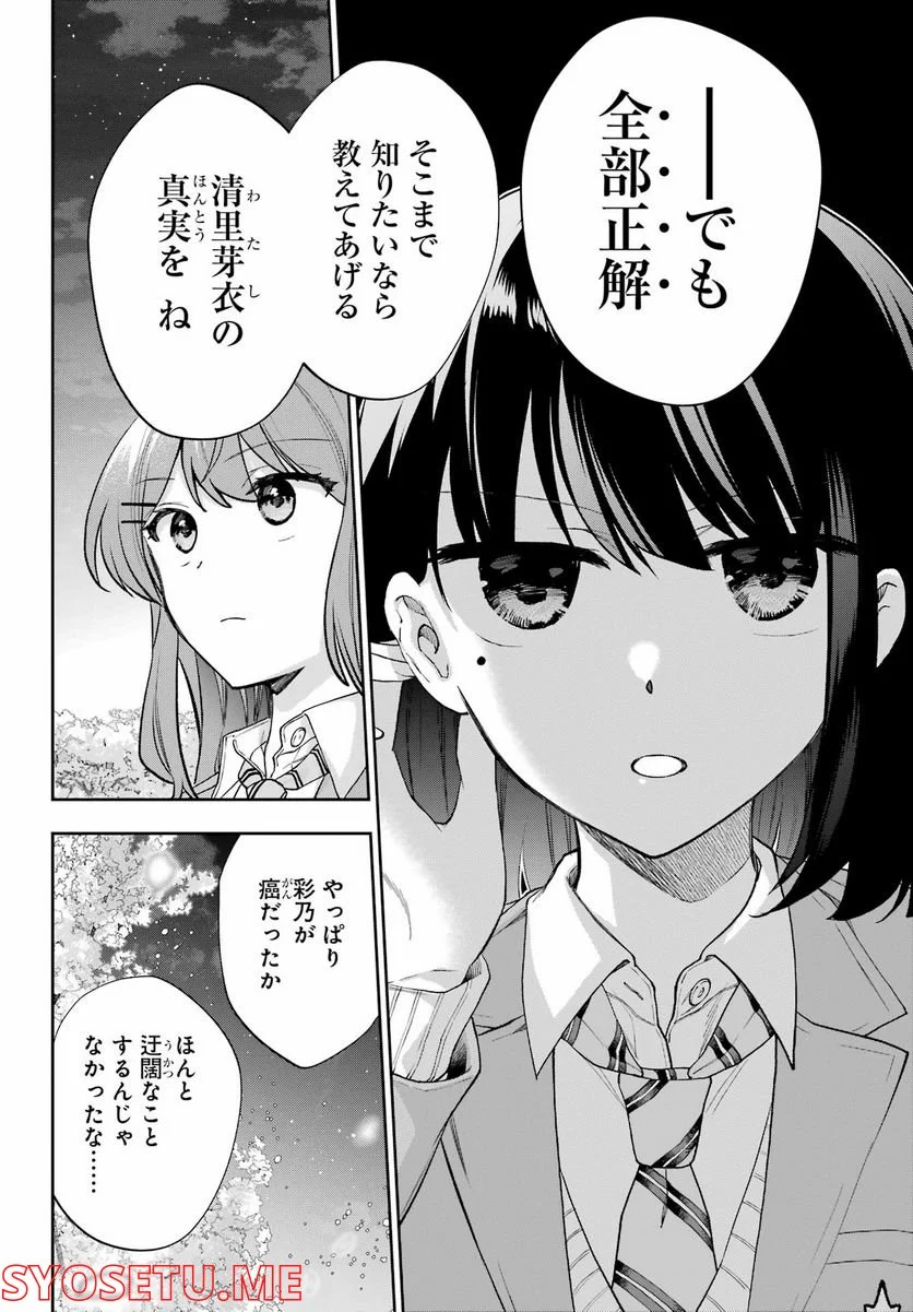 現実でラブコメできないとだれが決めた？ - 第14話 - Page 24