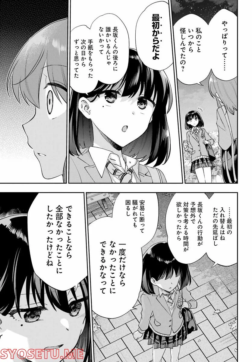 現実でラブコメできないとだれが決めた？ - 第14話 - Page 25