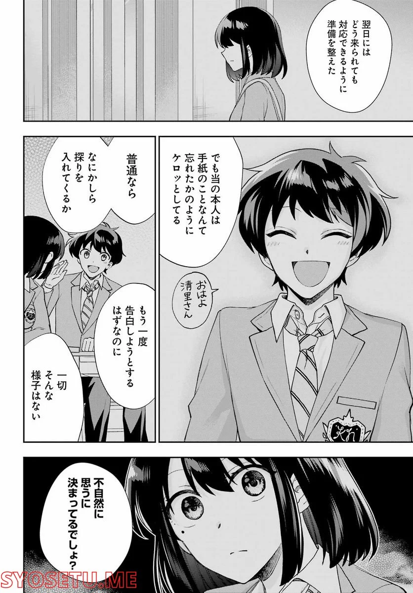 現実でラブコメできないとだれが決めた？ - 第14話 - Page 26