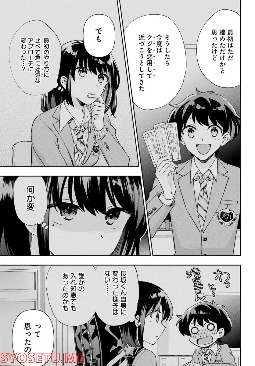 現実でラブコメできないとだれが決めた？ - 第14話 - Page 27