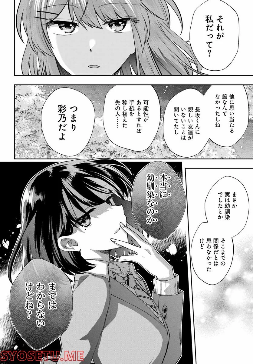 現実でラブコメできないとだれが決めた？ - 第14話 - Page 28