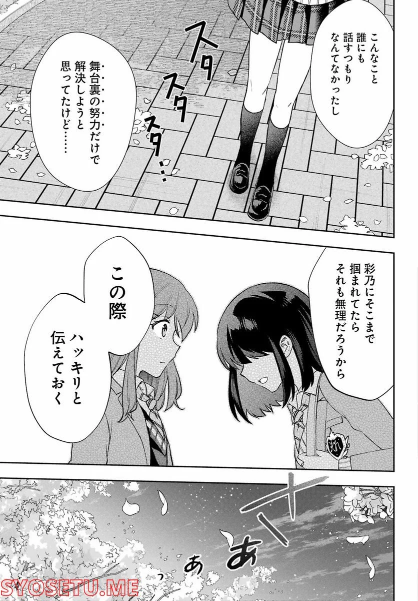 現実でラブコメできないとだれが決めた？ - 第14話 - Page 29