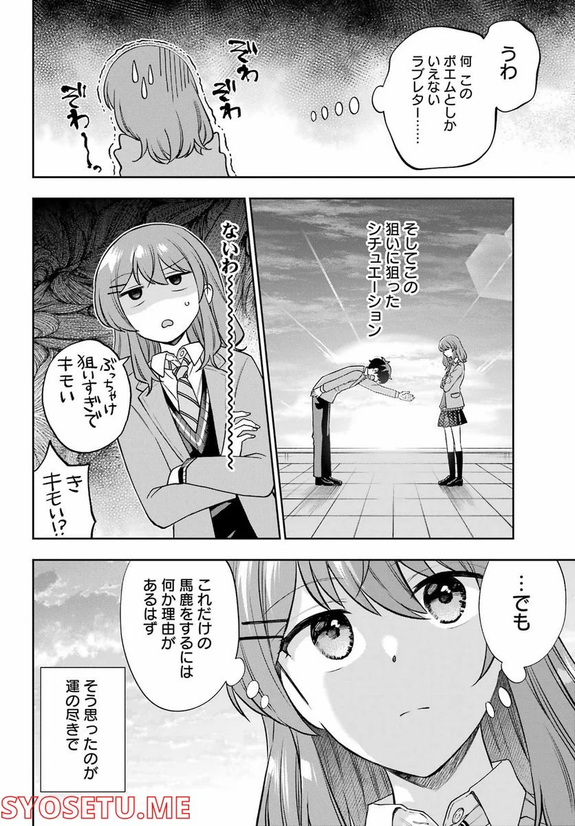 現実でラブコメできないとだれが決めた？ - 第14話 - Page 4