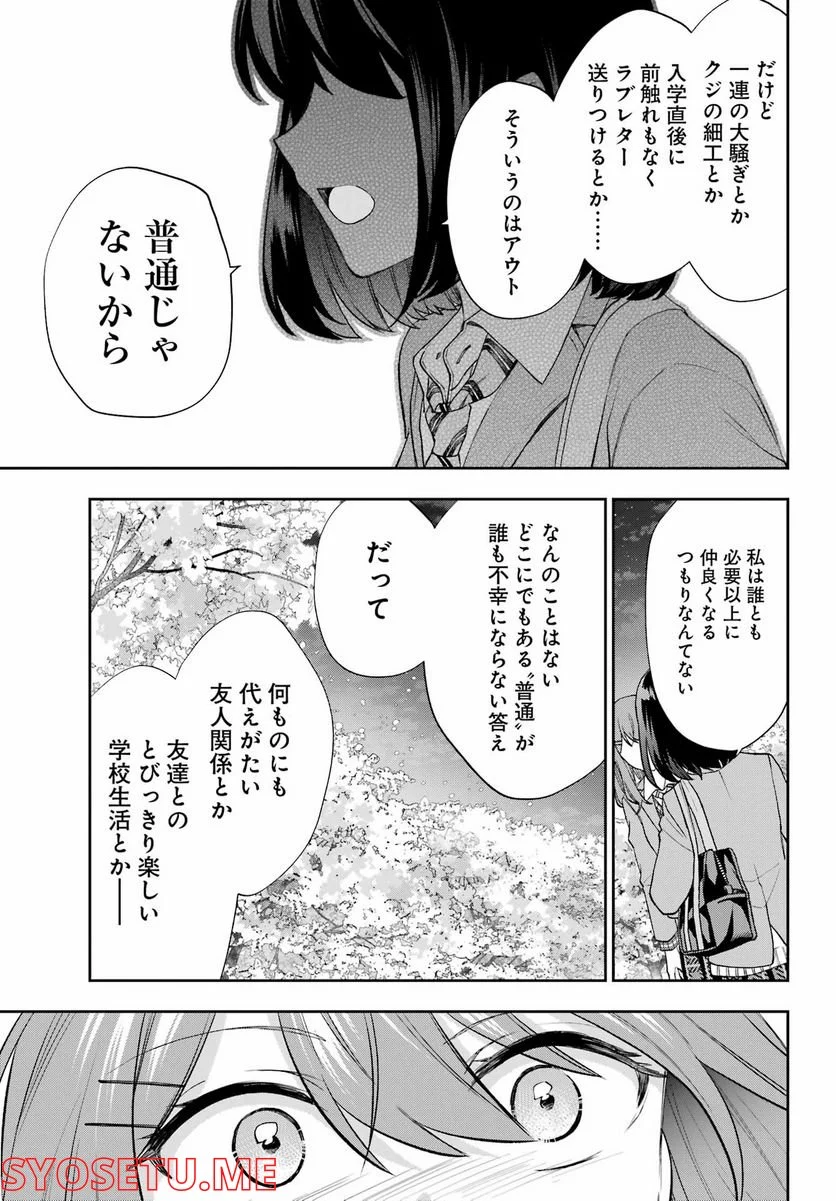 現実でラブコメできないとだれが決めた？ - 第14話 - Page 31