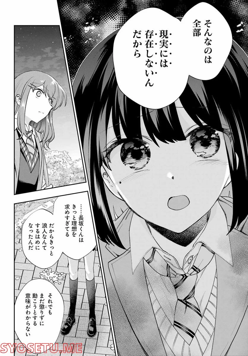 現実でラブコメできないとだれが決めた？ - 第14話 - Page 32