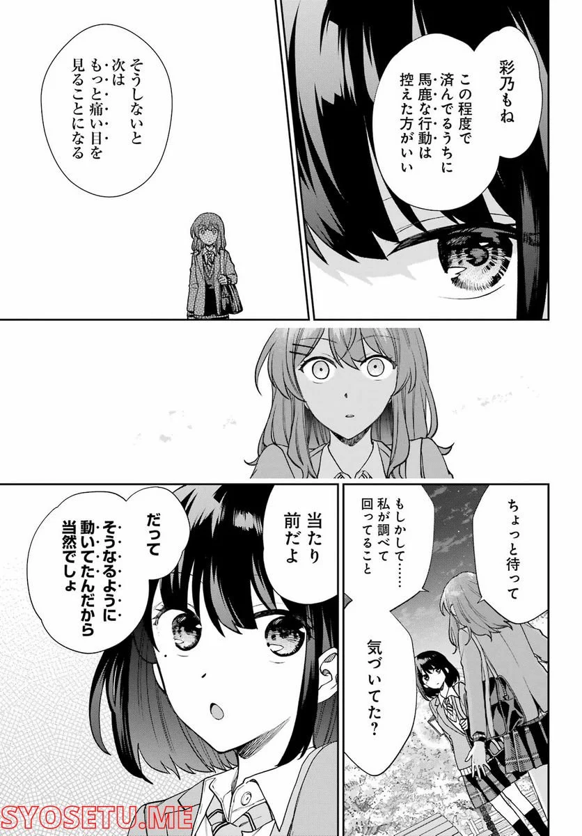 現実でラブコメできないとだれが決めた？ - 第14話 - Page 33