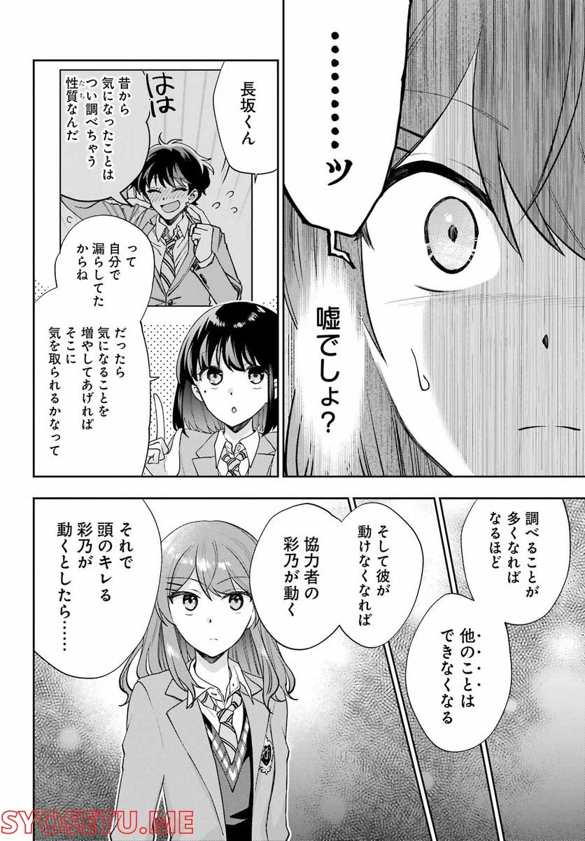 現実でラブコメできないとだれが決めた？ - 第14話 - Page 34