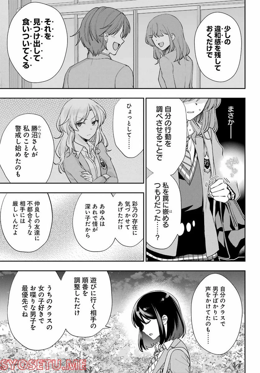 現実でラブコメできないとだれが決めた？ - 第14話 - Page 35