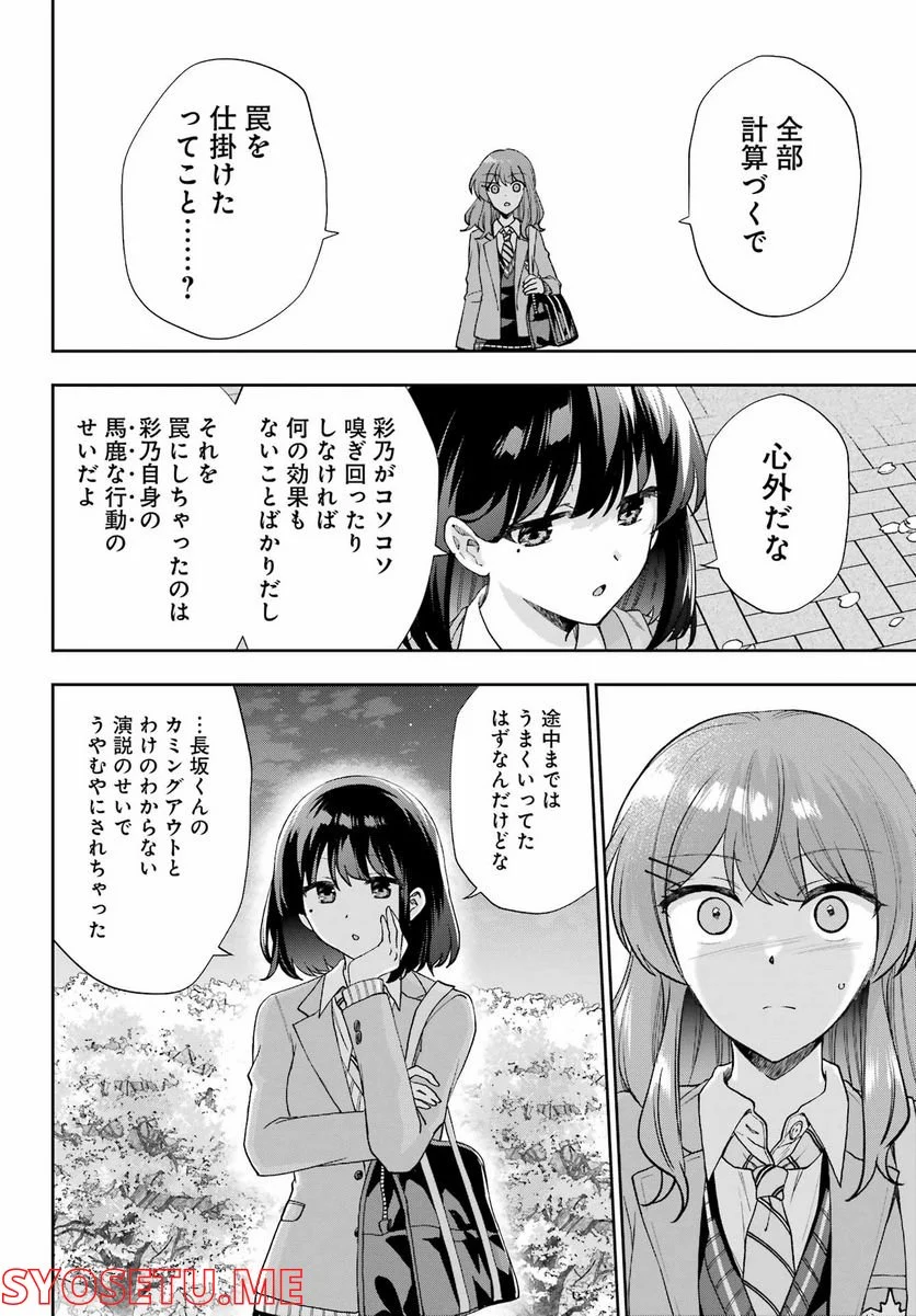 現実でラブコメできないとだれが決めた？ - 第14話 - Page 36