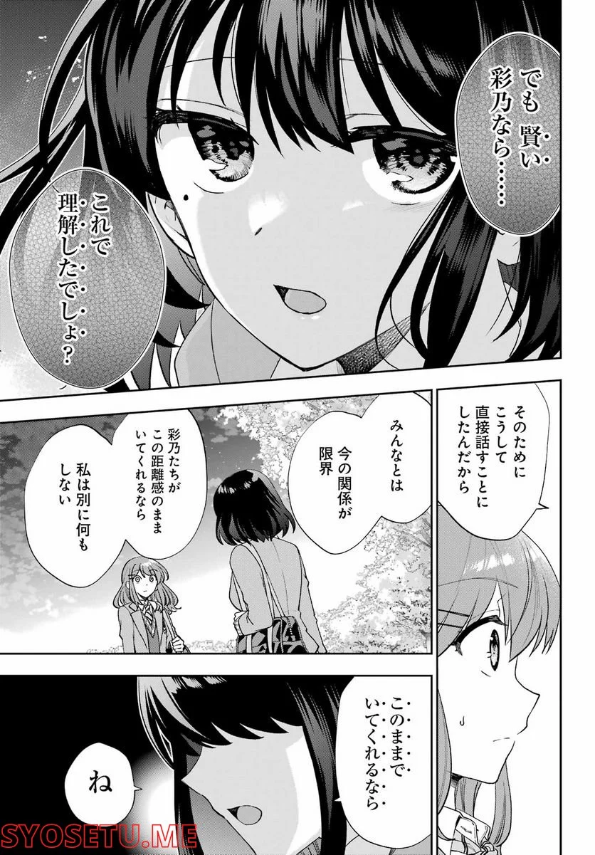 現実でラブコメできないとだれが決めた？ - 第14話 - Page 37