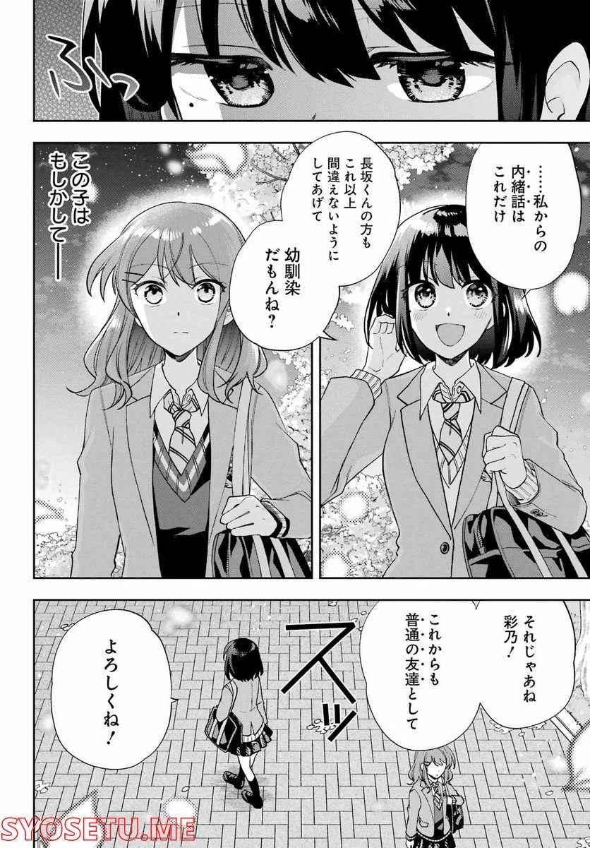 現実でラブコメできないとだれが決めた？ - 第14話 - Page 38