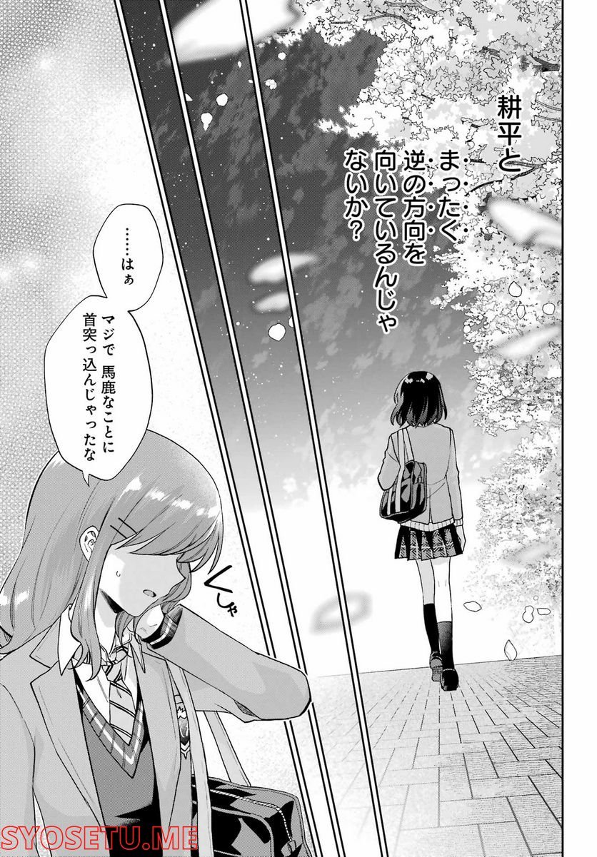 現実でラブコメできないとだれが決めた？ - 第14話 - Page 39