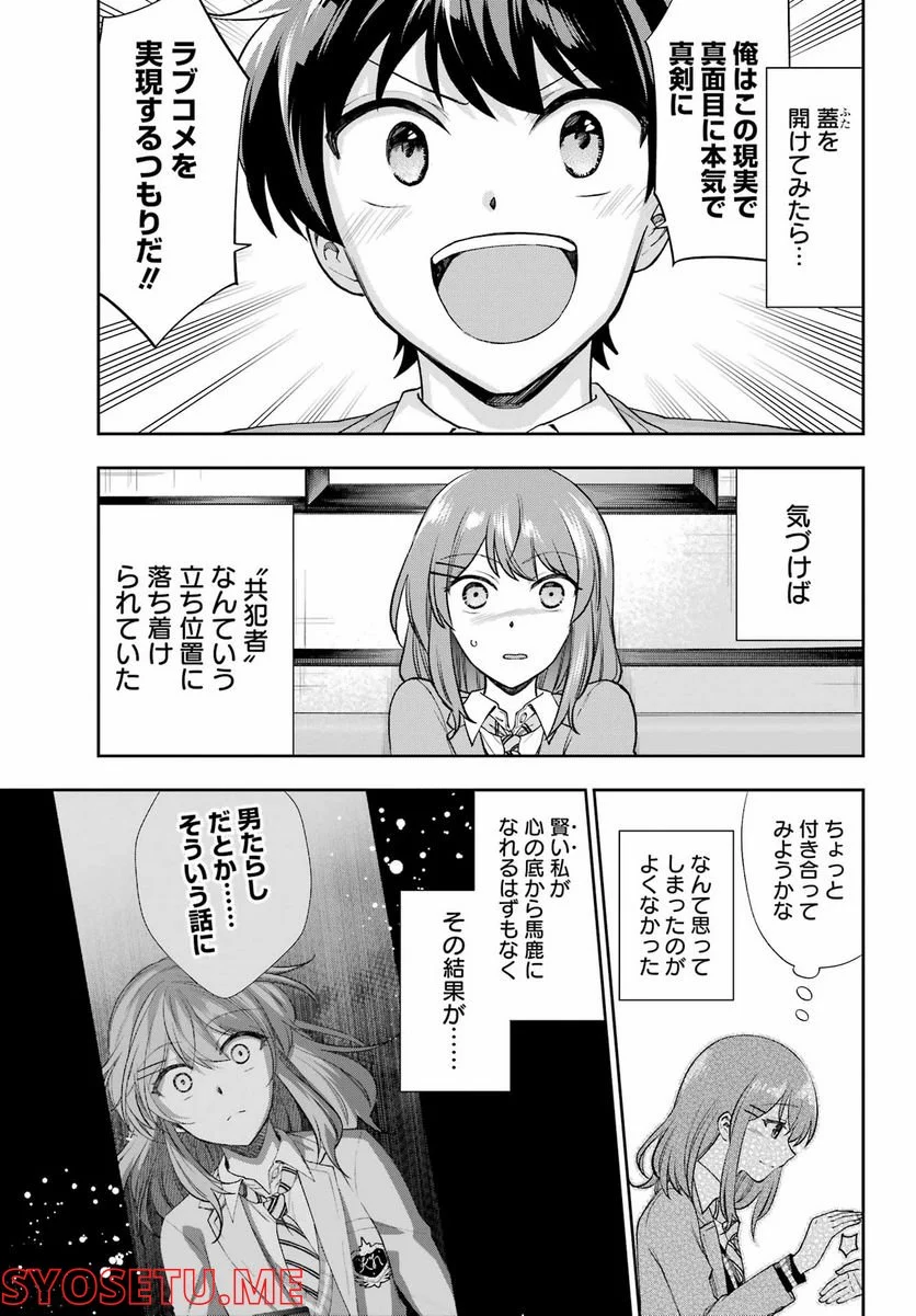 現実でラブコメできないとだれが決めた？ - 第14話 - Page 5