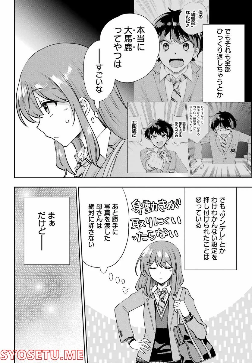 現実でラブコメできないとだれが決めた？ - 第14話 - Page 6